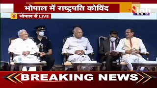Madhya Pradesh News || President Ram Nath Kovind in Bhopal, वन नेशन, वन हेल्थ कार्यक्रम