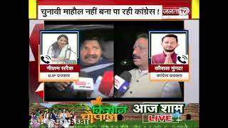 Himachal: कांग्रेस नहीं बना पा रही चुनावी माहौल! क्या अभी भी है गुटबाजी ? | Janta Tv |