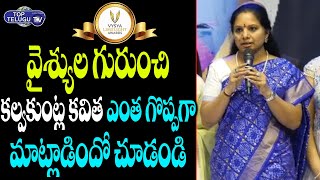 MLC Kalvakuntla Kavitha EXCELLENT Words About Vaishyas | Vysya Limelight Awards | Top Telugu TV