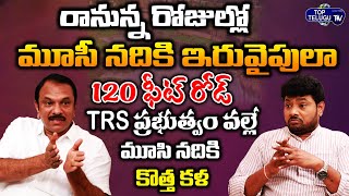 MLA Sudheer Reddy Latest Comments About Musi River | CM KCR | Top Telugu TV