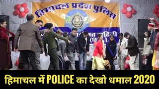 हिमाचल प्रदेश पुलिस ने New Year के मौके पर खूब मजे किए