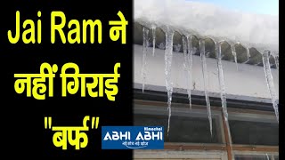 Jai Ram ने नहीं गिराई "बर्फ"