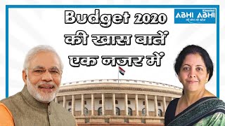 Budget 2020 की खास बातें, एक नजर में
