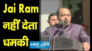 Jai Ram नहीं देता धमकी