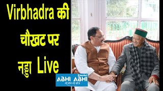 Virbhadra की चौखट पर नड्डा Live