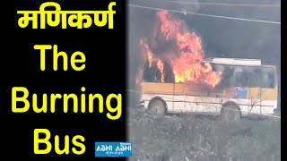 मणिकर्ण....The Burning Bus