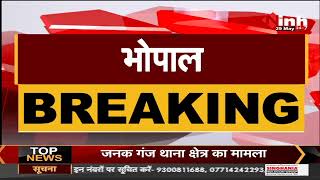 Madhya Pradesh News || Bhopal में दंपति ने जहर खाकर दी जान, आत्महत्या करने का कारण अज्ञात