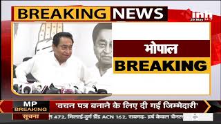 Madhya Pradesh Congress Chief Kamal Nath का बयान, Chief Minister Shivraj Singh Chouhan पर कसा तंज