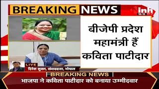 Madhya Pradesh से Rajya Sabha के लिए BJP का उम्मीदवार घोषित, Kavita Patidar को दिया टिकट