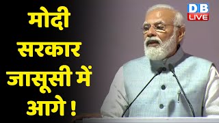 Modi sarkar जासूसी में आगे ! PM Modi | breaking news | latest news | India news | Hindi news #dblive