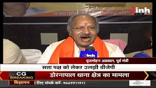 BJP Chhattisgarh News || कब होगा BJP में आत्ममंथन...? प्रदेश के नेताओं को मिले कई अफम टास्क