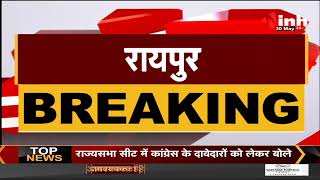 Chhattisgarh News || Rajya Sabha Candidates पर घमासान, BJP नेताओं के निशाने पर Congress का पलटवार