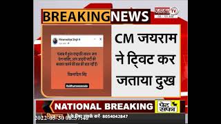 Sidhu Moose Wala की मौत पर CM जयराम ठाकुर ने ट्वीट कर जताया दुख