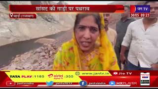 Pahari Bharatpur | MP Ranjita Koli की गाड़ी पर पहाड़ी क्षेत्र में अवैध खनन माफियाओं ने किया पथराव