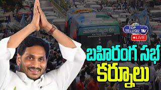 LIVE: Samajika Nyaya Bheri Bus Yatra Public Meeting at Kurnool | CM YS Jagan LIVE | Top Telugu TV