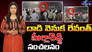 Attack On Minister Malla Reddy | Malla Reddy go back shout public in Reddy Sabha | Top Telugu TV