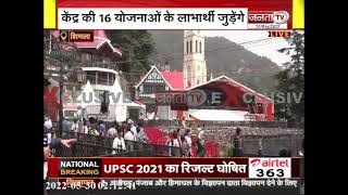 Himachal: PM Modi की रैली के लिए सजी पहाड़ों की रानी शिमला, देखिए कैसे हैं इंतजाम ?