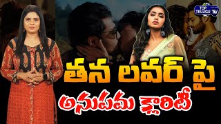 Anupama Parmeswaran Gave Clarity About Her Lover | Tollywood Latest Updates | Top Telugu TV