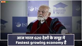 आज भारत G20 देशों के समूह में Fastest growing economy है: पीएम मोदी, हैदराबाद