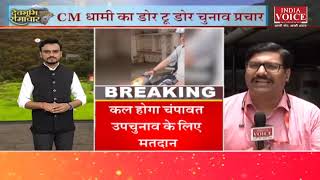 #Uttarakhand: देखिए देवभूमि समाचार योगेश पांडे के साथ | Uttarakhand News | India Voice News