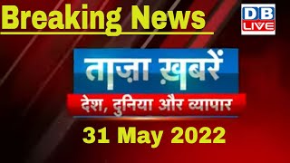 Breaking news | india news, latest news hindi, top news, taza khabar gyanvapi masjid 31 May #dblive