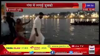 Varanasi News (Up) फिल्म प्रमोशन पर काशी पहुंचे अक्षय कुमार  | JAN TV