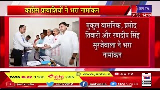 Rajasthan | Congress प्रत्याशियों ने भरा नामांकन, राज्यसभा चुनाव का दंगल | JAN TV