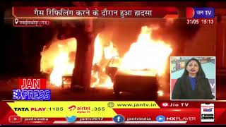 Sawai Madhopur News | दो कारों में अचानक से लगी आग | JAN TV