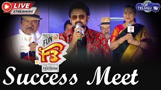 LIVE : F3 Movie Success Meet | Venkatesh | Varun Tej | Anil Ravipudi | Top Telugu TV
