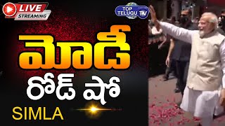 LIVE : మోడీ రోడ్ షో | PM Narendra Modi Road Show | Modi Shimla Tour | Top Telugu TV