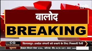 Chhattisgarh News || हटाए गए Balod SP, जितेन्द्र यादव संभालेंगे कमान मिली नई जिम्मेदारी