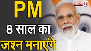 PM Modi Shimla Visit: केंद्र सरकार के 8 साल का जश्न मनाने आज शिमला पहुंचेंगे पीएम मोदी