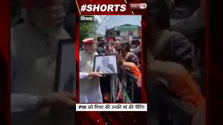 Shimla की युवती अनु ने PM Modi को गिफ्ट की उनकी मां की पेंटिंग
