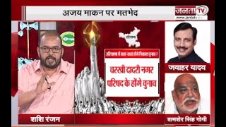 Rajya Sabha Elections: राज्यसभा का 'रण', हरियाणा कांग्रेस में जारी अंदरुणी जंग! | Janta Tv |