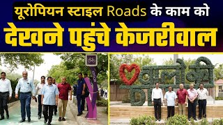 LIVE | Roads के Beautification को देखने पहुंचे Delhi CM Arvind Kejriwal - Part 01