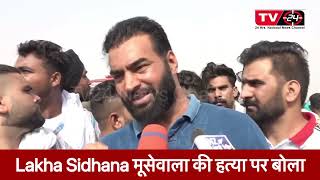 Lakha sidhana on sidhu moosewala || Must Watch || punjab News Tv24 ||