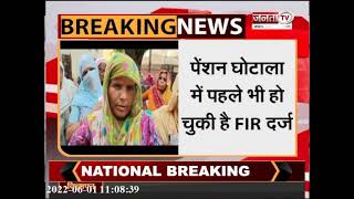 Haryana: बुजुर्गों और दिव्यांगों की पेंशन में गड़बड़झाला, कर्मचारियों पर लगे हजम करने के आरोप
