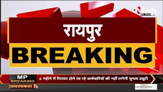 CG News || आज से शुरू होगा Congress का दो दिवसीय नव संकल्प शिविर, CM Bhupesh Baghel होंगे शामिल