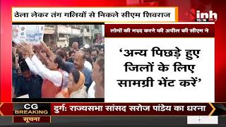 MP News || ठेला लेकर तंग गलियों से निकले CM Shivraj Singh Chouhan, लोगों से की मदद करने की अपील
