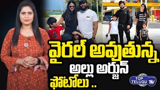allu arjun vacation pics goes viral | Top Telugu TV