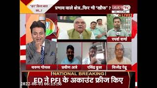 Haryana Debate : हुड्डा के प्रभाव वाले क्षेत्र में कांग्रेस क्यों नहीं लड़ रही सिंबल पर चुनाव ?