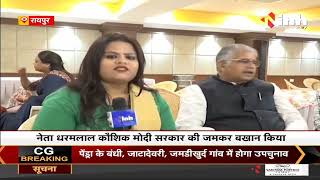 BJP Leader Dharamlal Kaushik ने INH 24X7 से की खास बातचीत - CG Congress की चिंतन शिविर पर कसा तंज