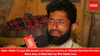 Ameer Sheher Srinagar Mai Gareeb Insan Beshara,3 bachay aur Nabeena Bewi Kyun Pareshan.