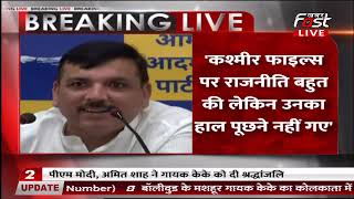 AAP नेता संजय सिंह की प्रेस कॉन्फ्रेंस