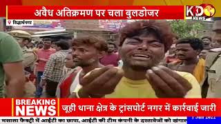 Siddharthnagar में गरजा बाबा का बुलडोजर, हटाया गया अवैध अतिक्रमण | Reporters Report | KKD News Live