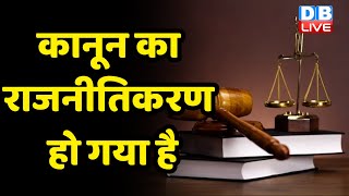 कानून का राजनीतिकरण हो गया है | Rahul Gandhi, Sonia Gandhi ED Summon | breaking news | Congress