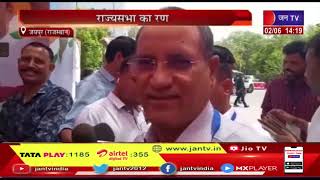 Jaipur News | राज्यसभा का रण, निर्दलीय विधायक कांग्रेस से जुडे़ है | JAN TV