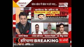 Haryana Debate : हुड्डा की मजबूरी, बाड़ेबंदी है जरूरी || Rajya Sabha Election