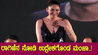 Ragini Dwivedi : ರಾಗಿಣಿ ಡ್ರೆಸ್ ನೋಡಿ ಚುಡಾಯಿಸಿದ್ರು || Raj Cup Event | Manju Pavagada || Top Kannada TV