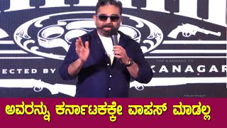 Kamal Haasan : We are not going Give back to Karnataka||Vikram||TopKannadaTV